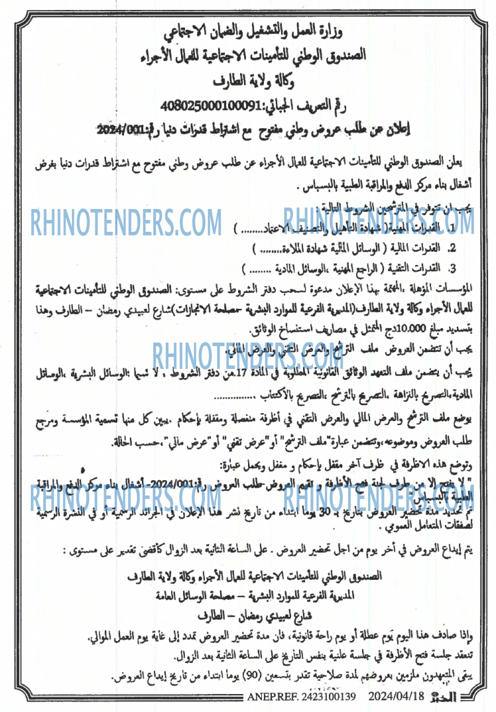EL KHABAR