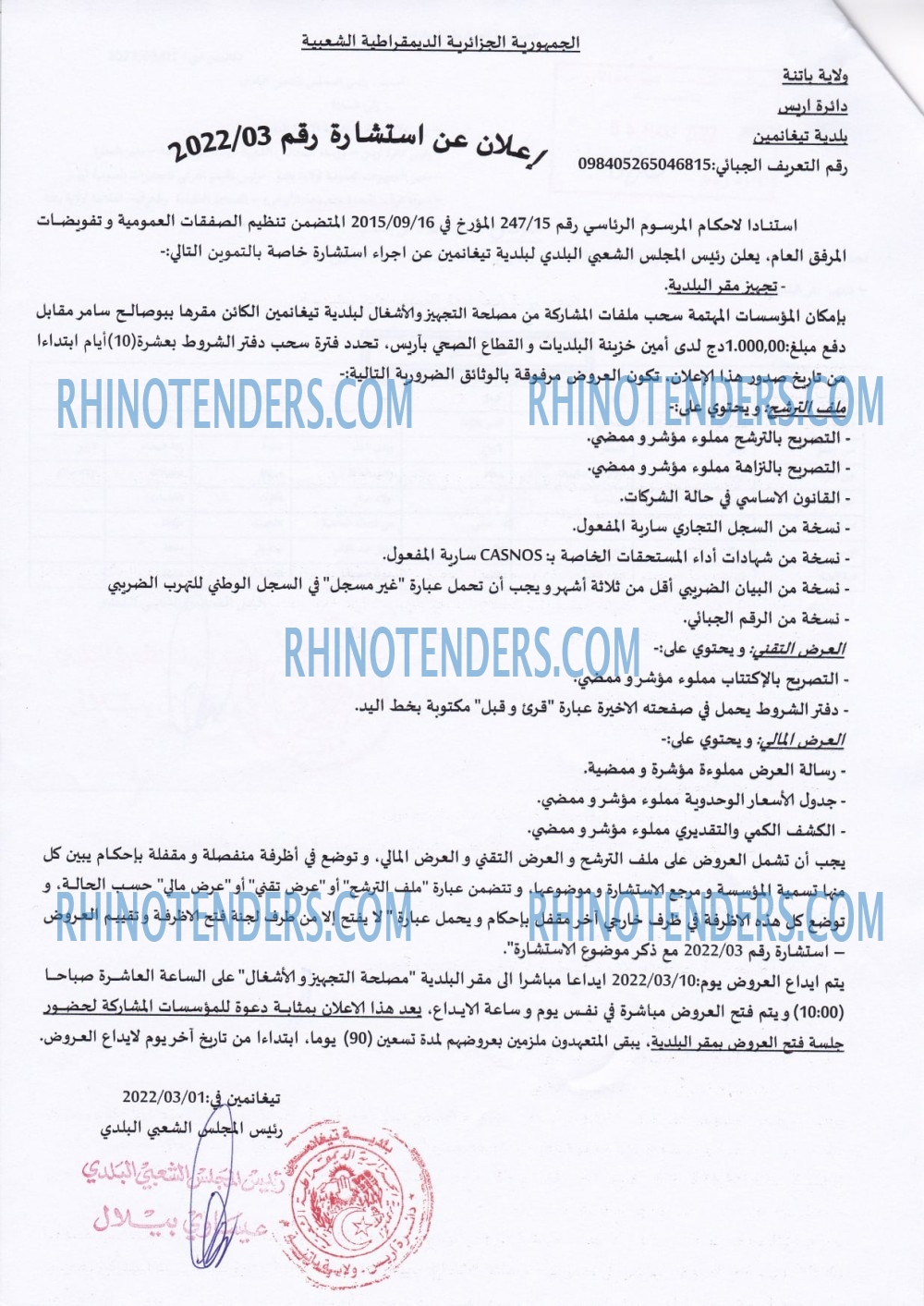 Rhinotenders