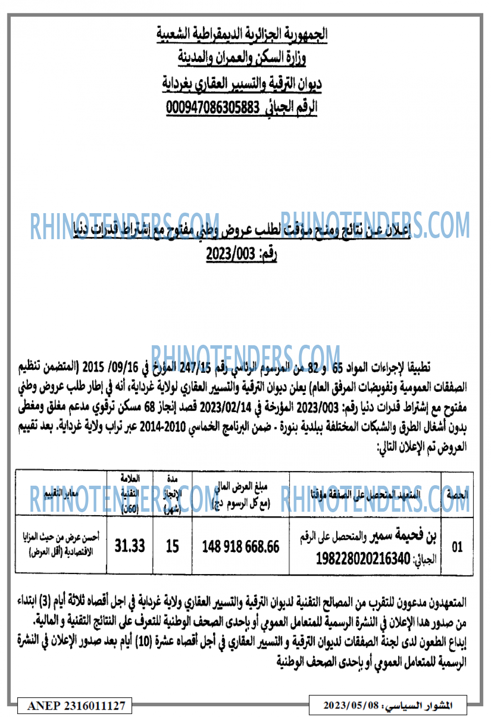 المشوار السياسي