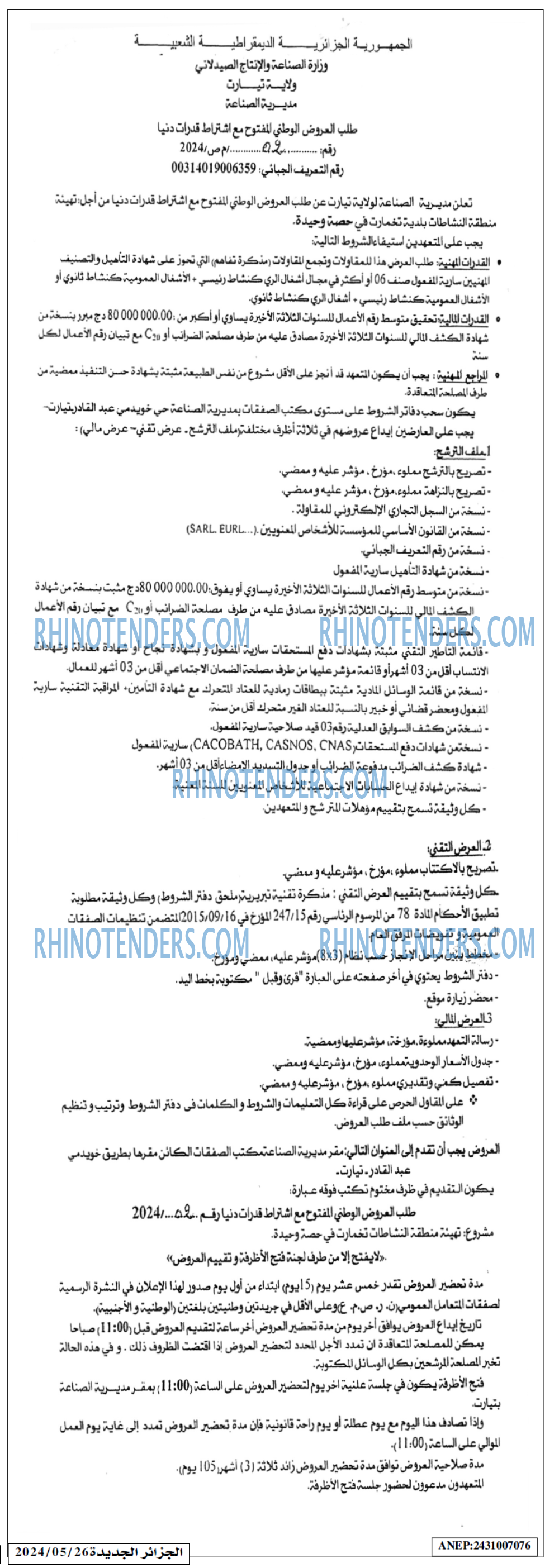الجزائر الجديدة