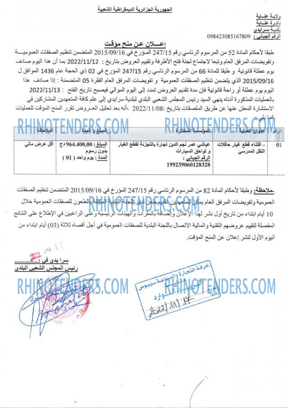 Rhinotenders