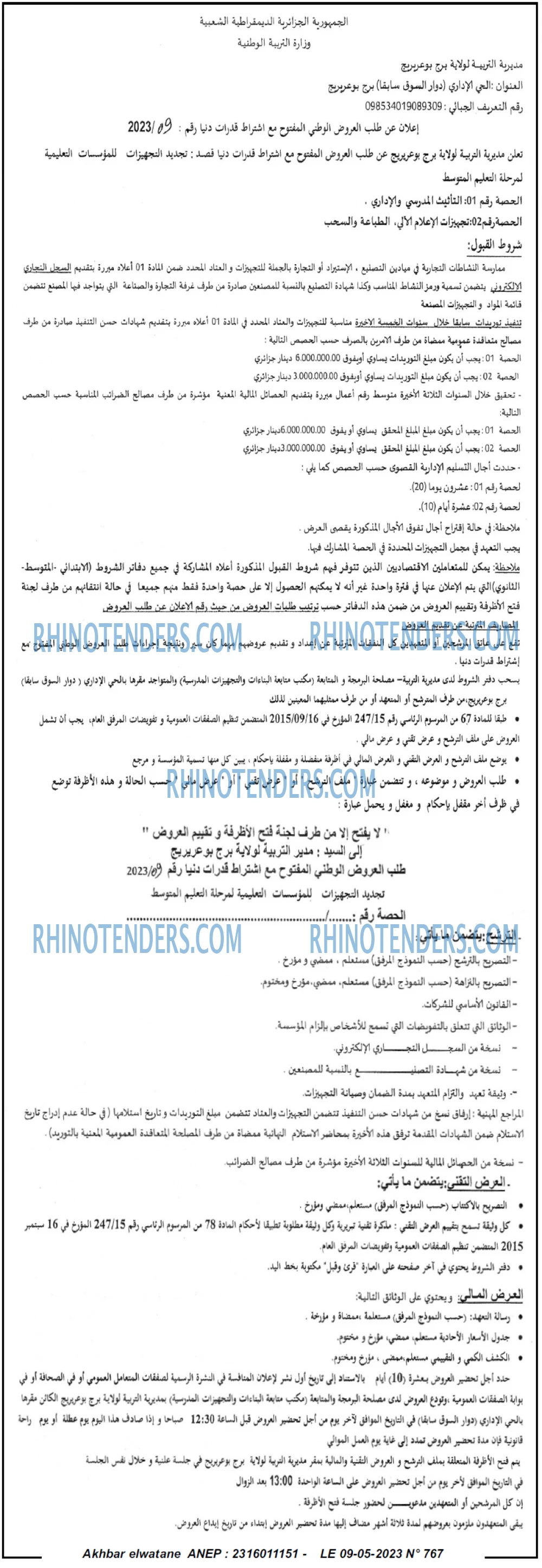 Akhbar Lwatan