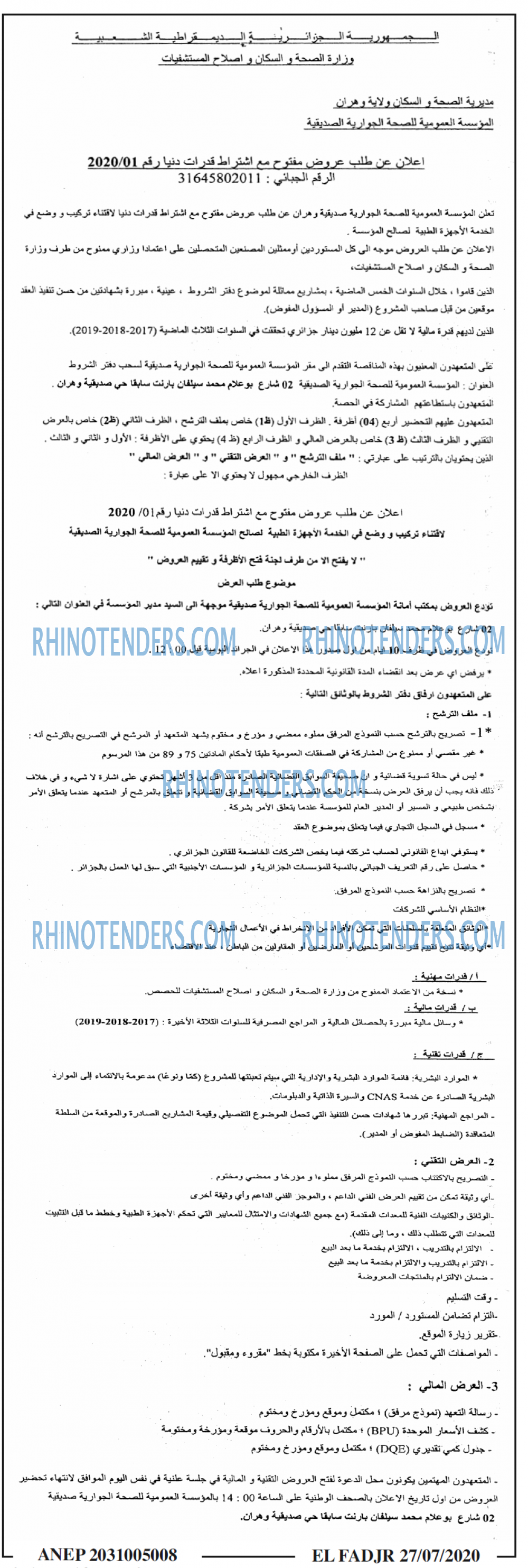 الفجر