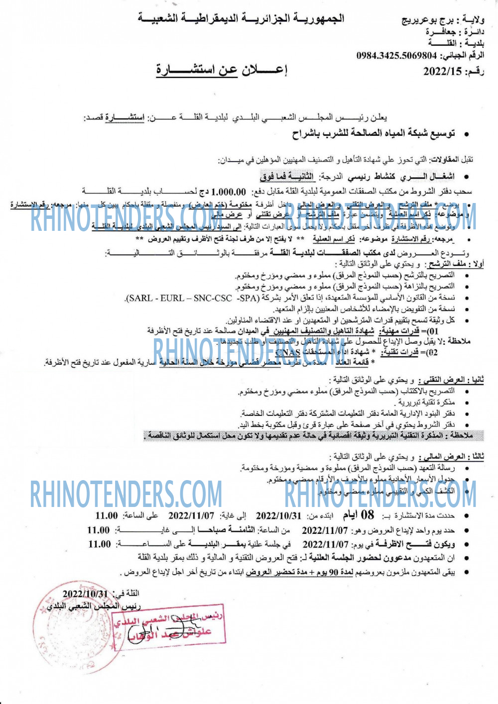 Rhinotenders