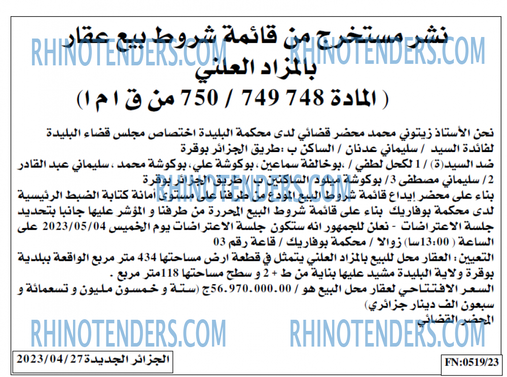 الجزائر الجديدة