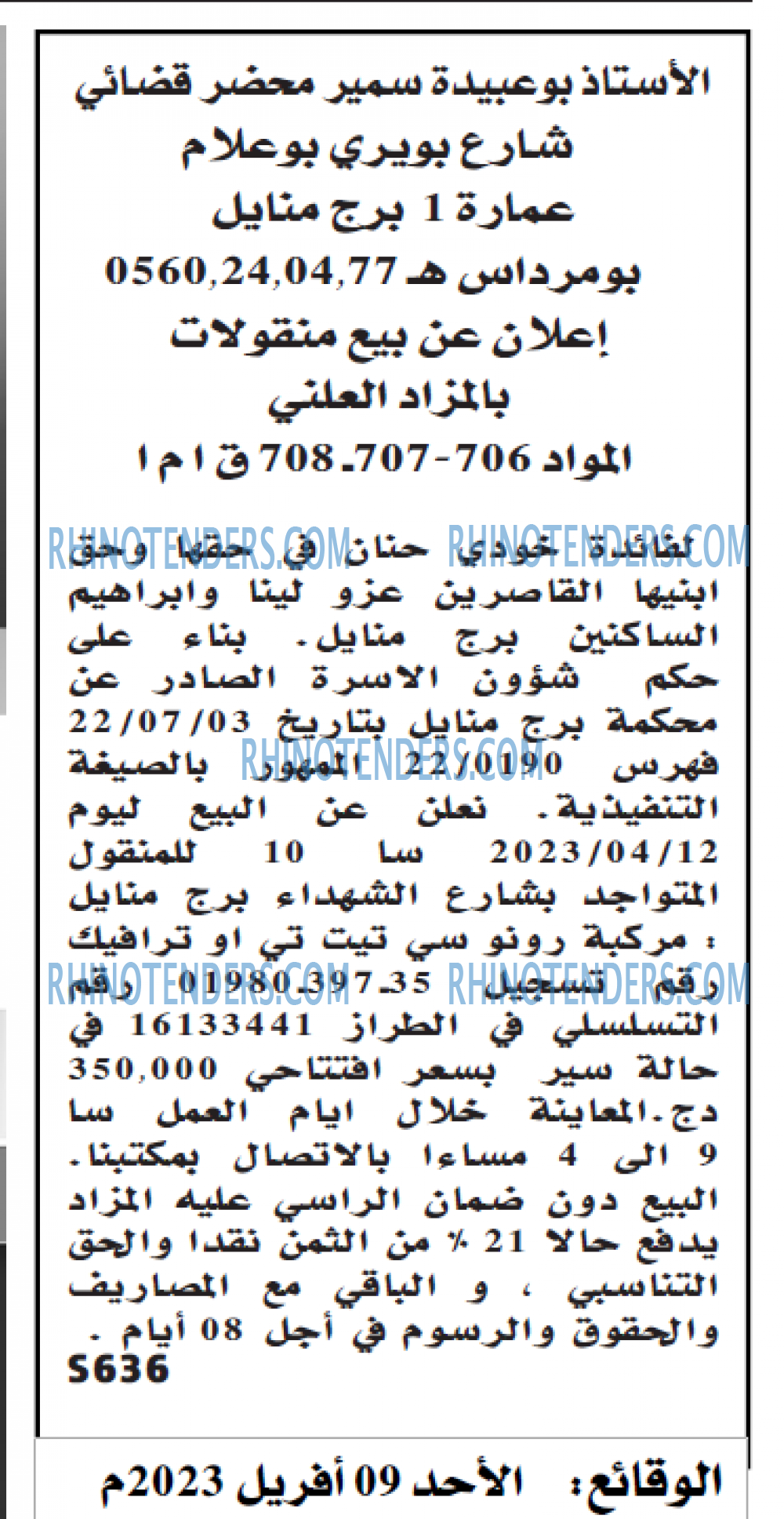 وقت الجزائر