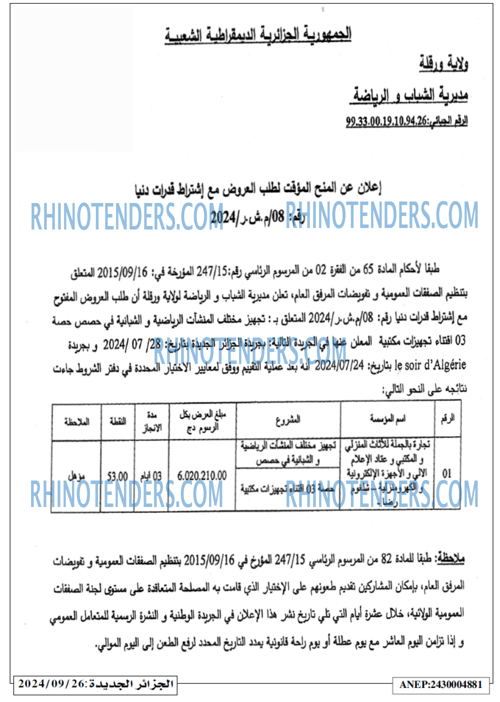 الجزائر الجديدة
