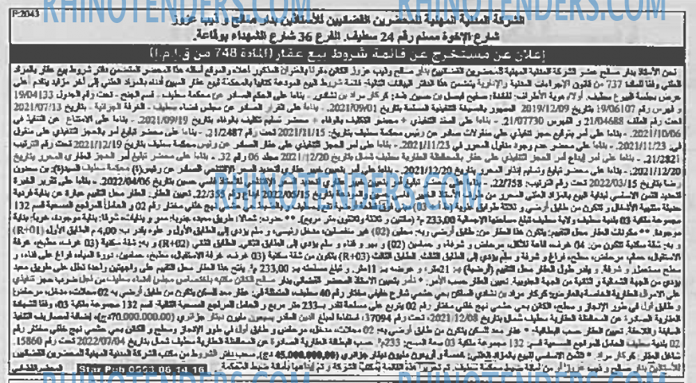 EL KHABAR