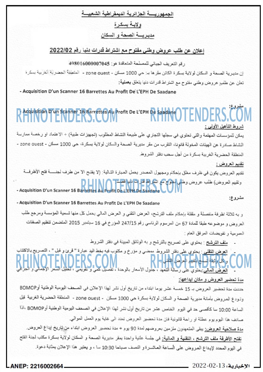 الاخبارية
