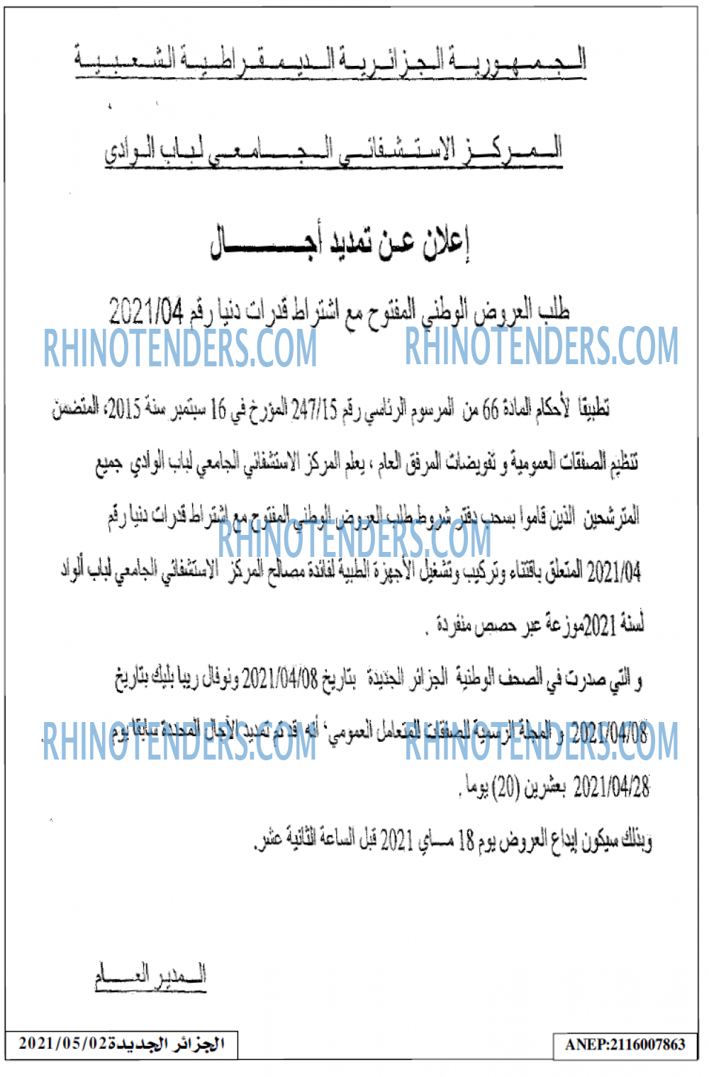 الجزائر الجديدة