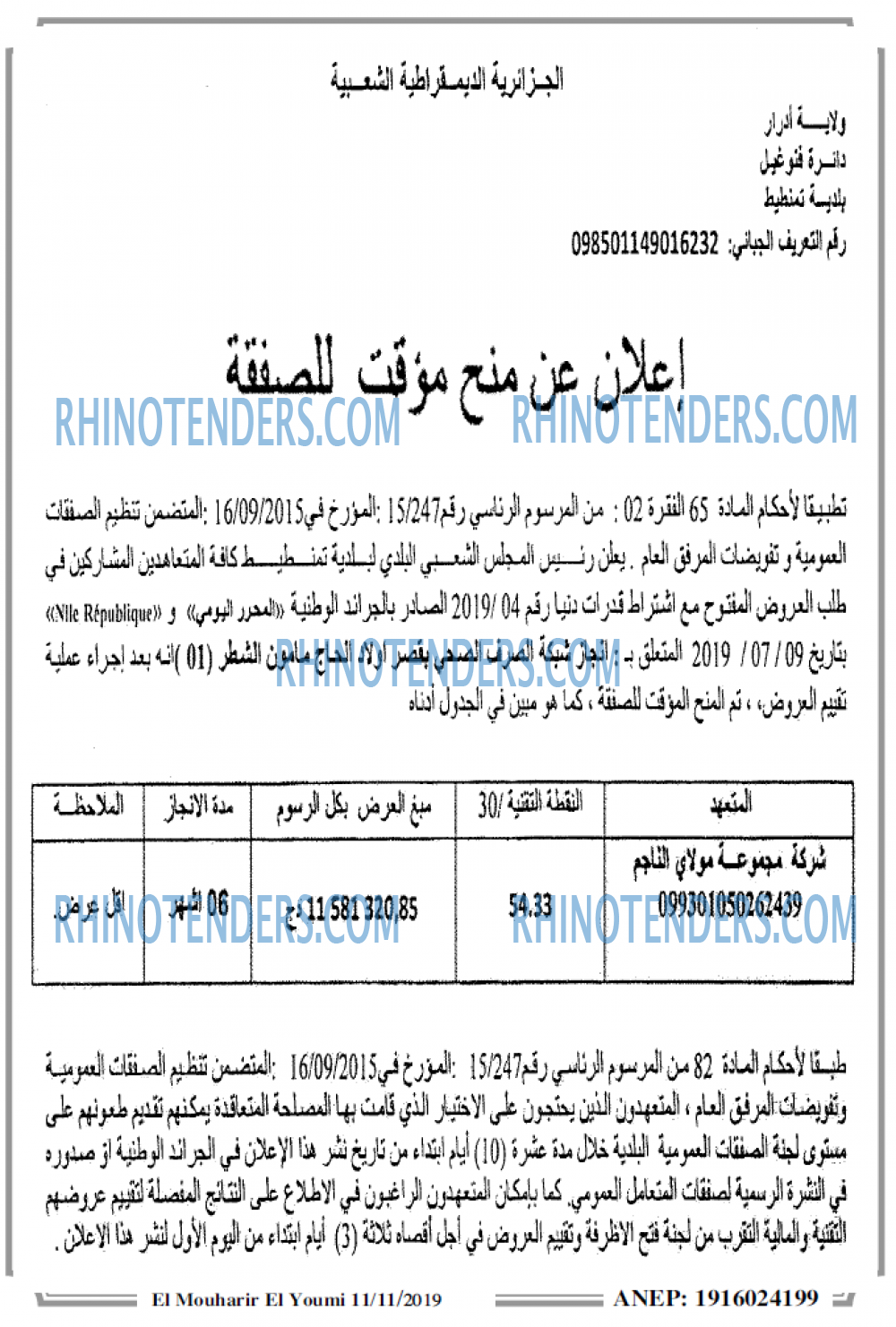 El Mouharir El Youmi