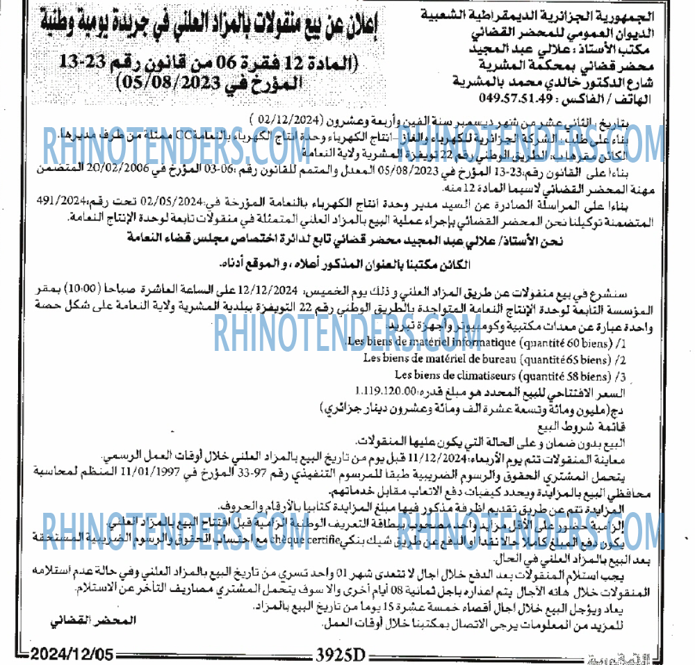 الجمهورية