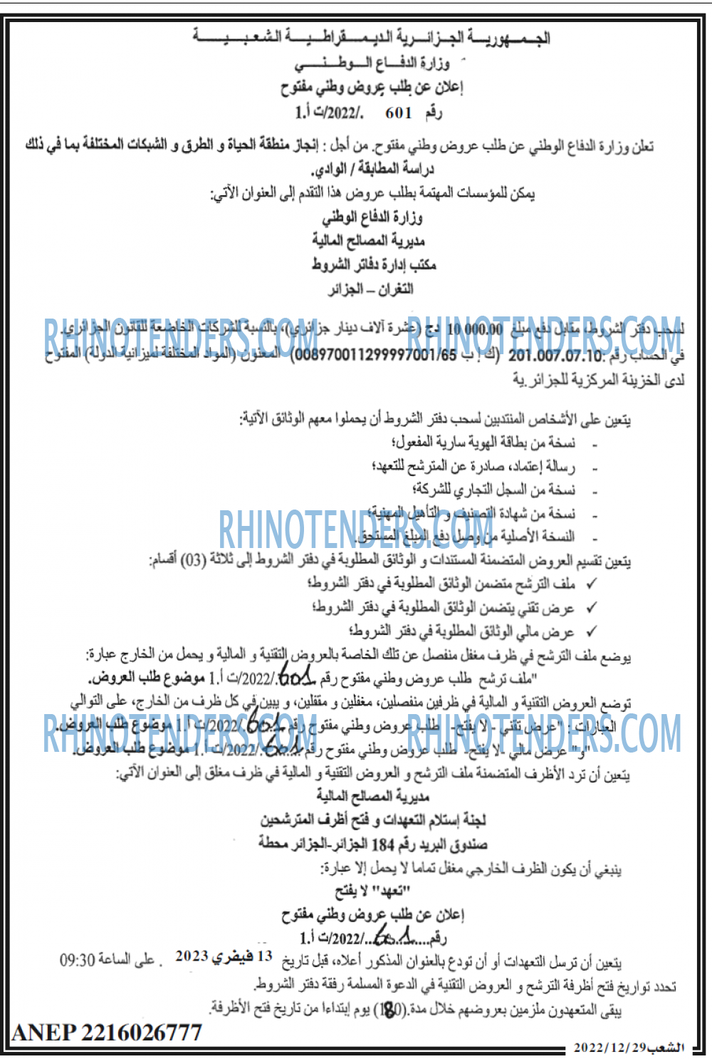 الشعب