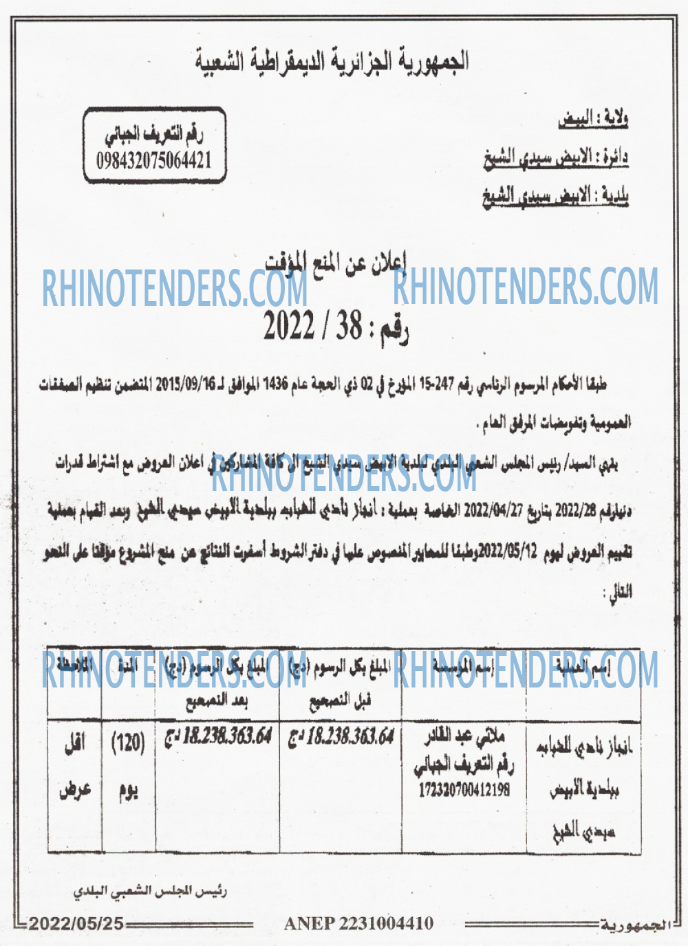 الجمهورية