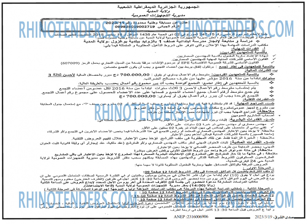 صدى الشرق