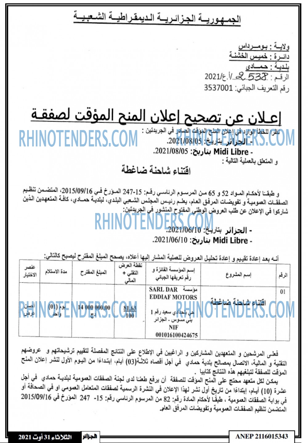 الجزائر
