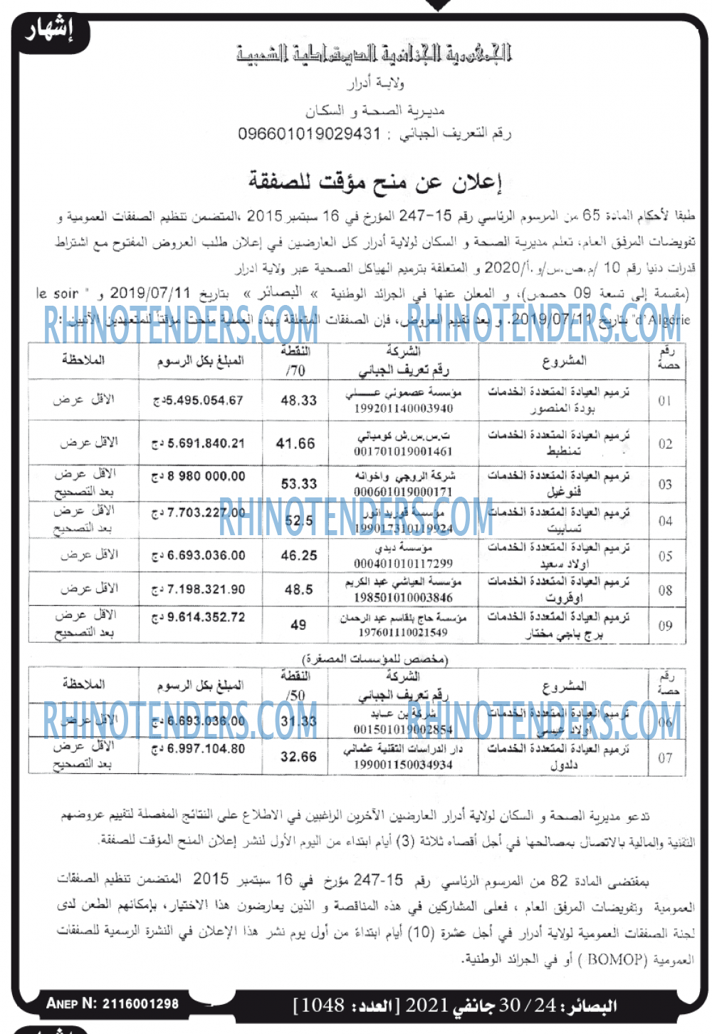 البصائر