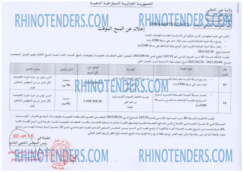 Rhinotenders