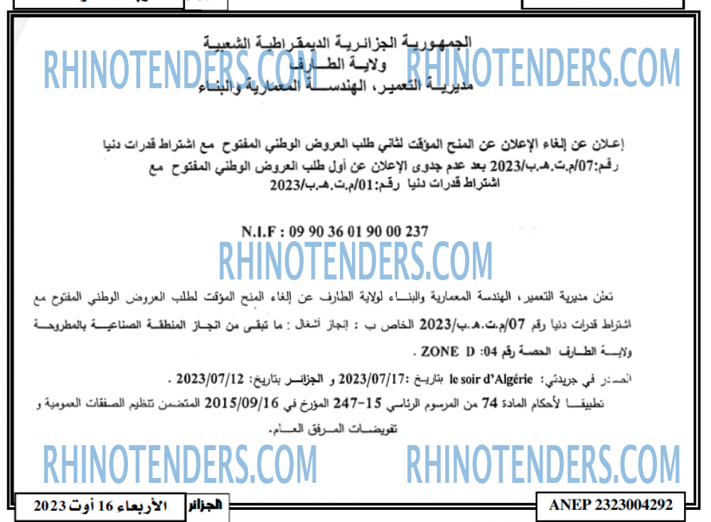 الجزائر