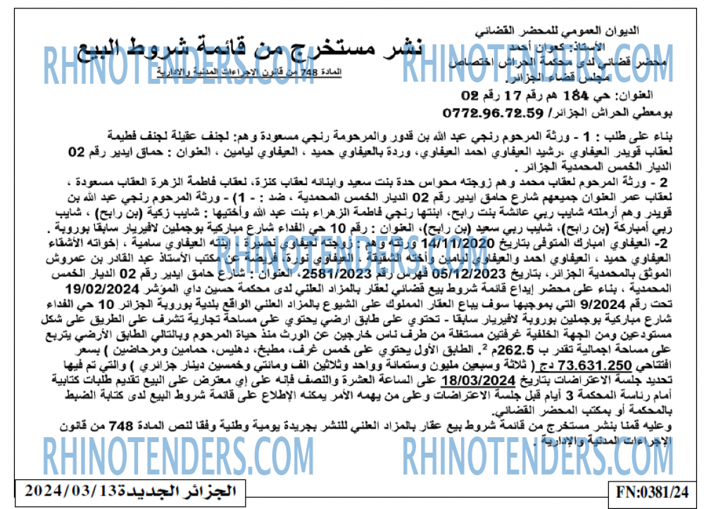 الجزائر الجديدة