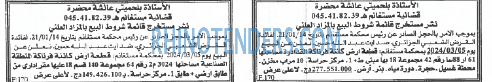 EL KHABAR