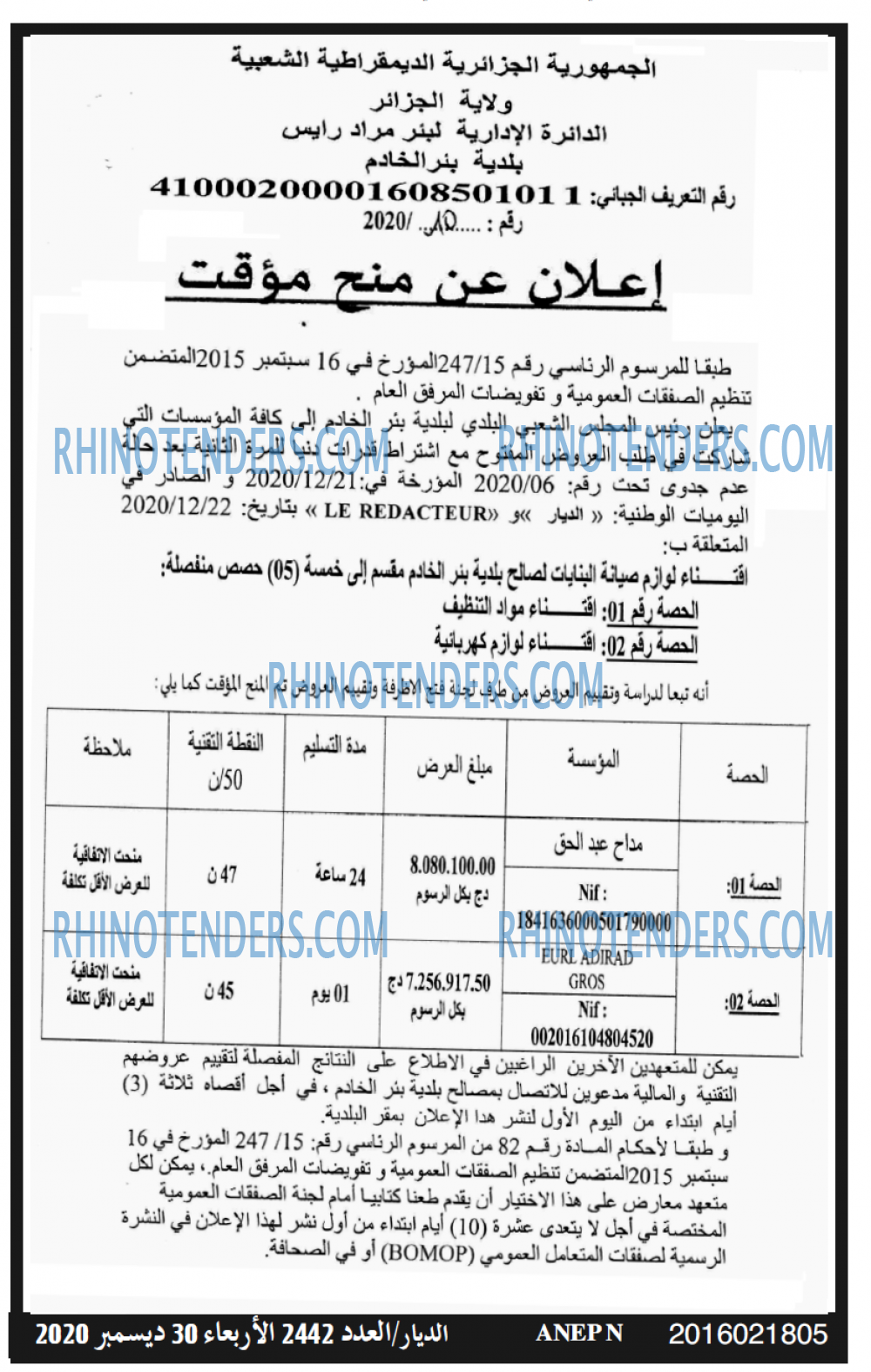 الديار