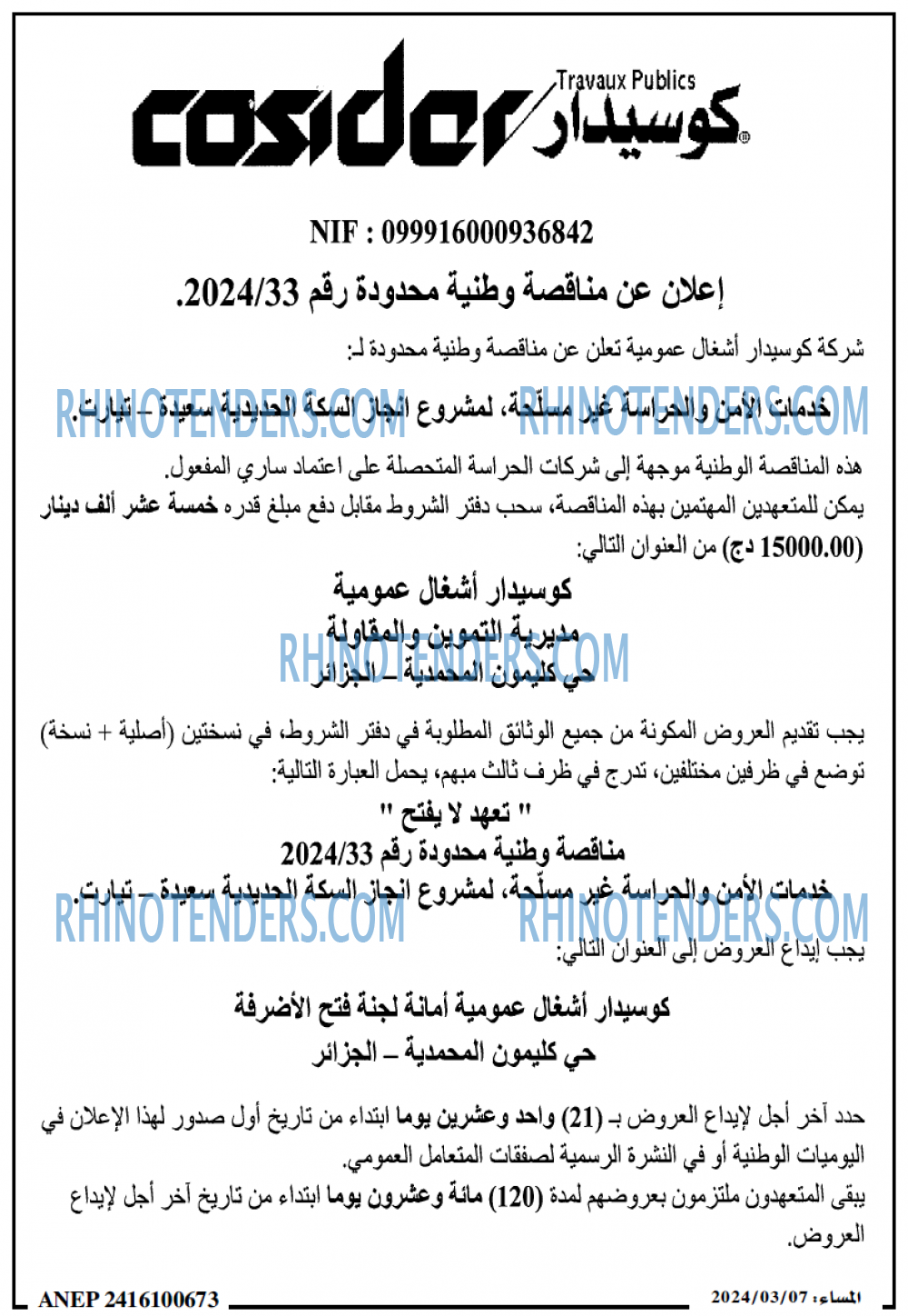 المساء