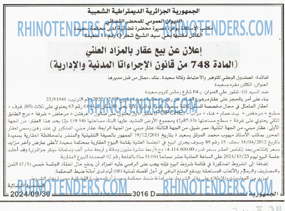 الجمهورية