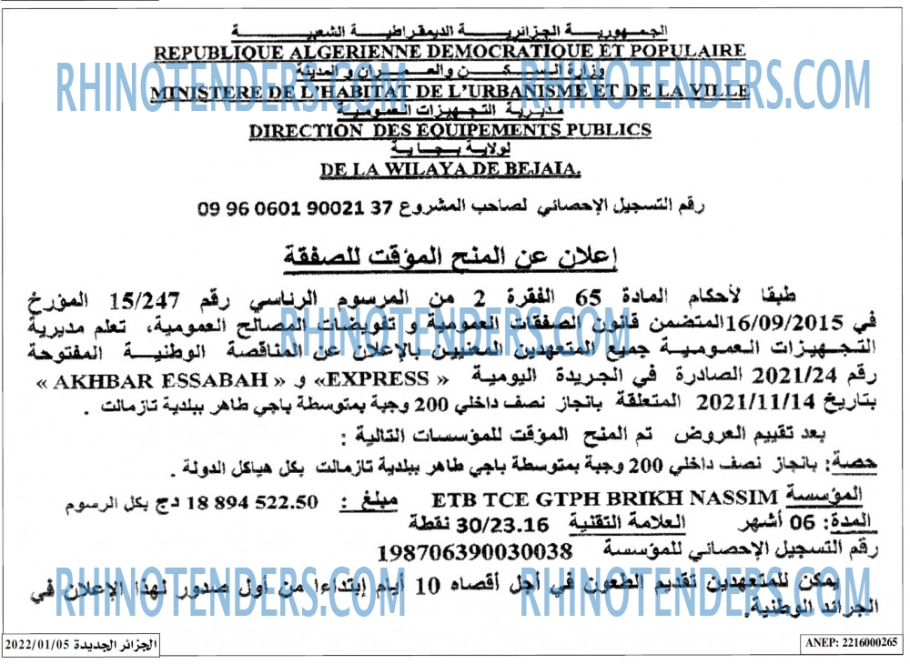 الجزائر الجديدة
