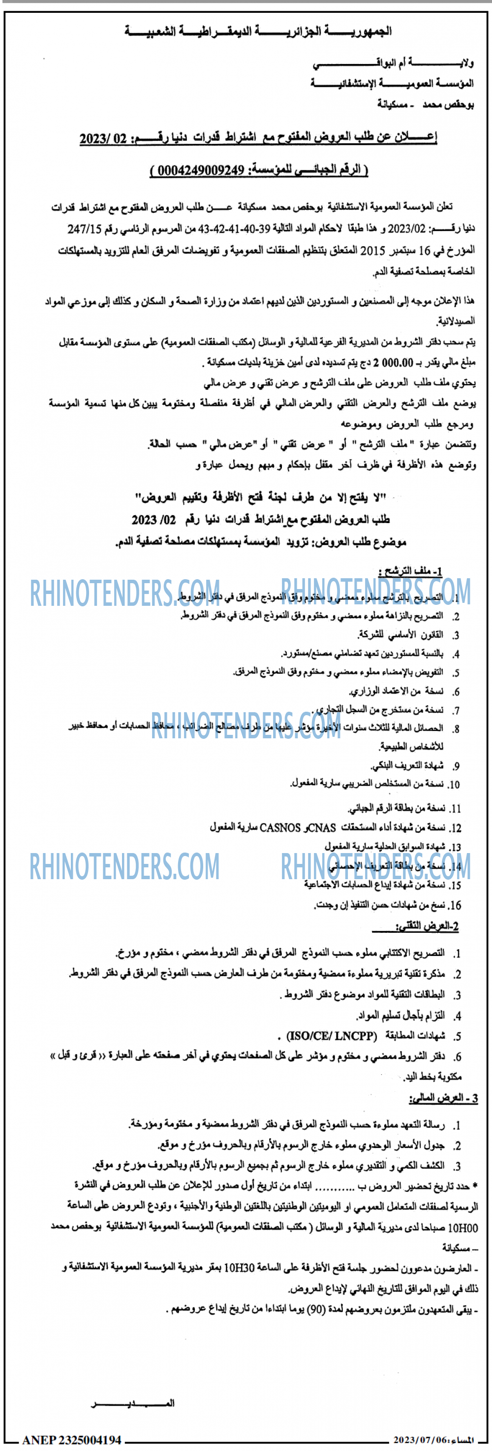 المساء