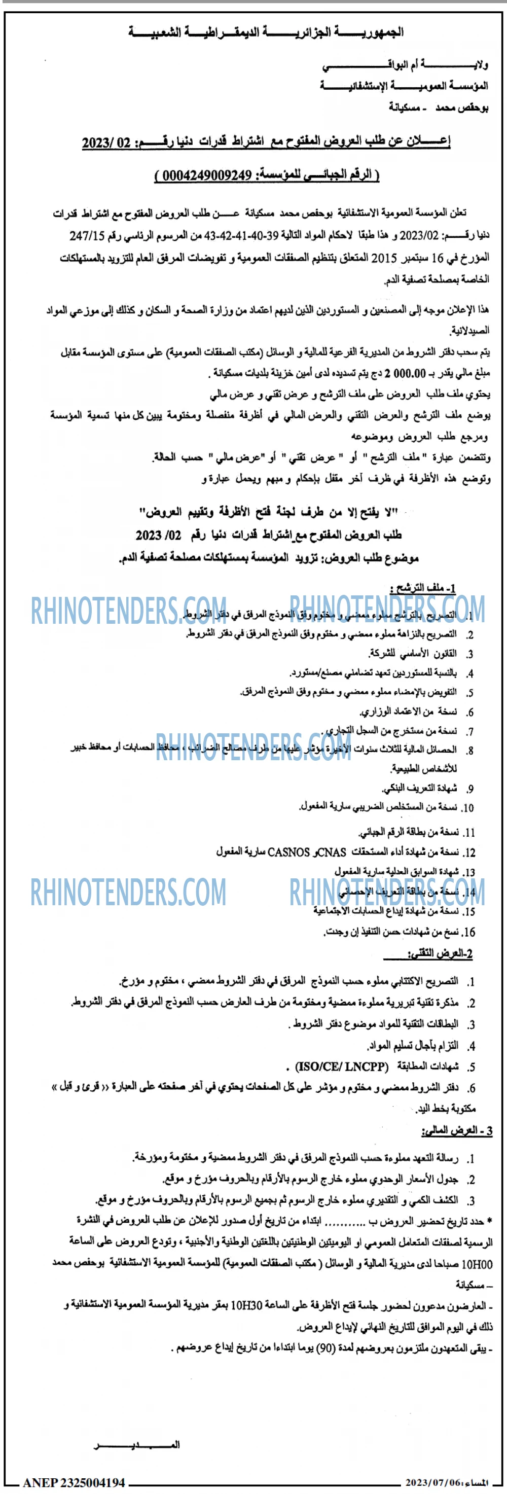 المساء