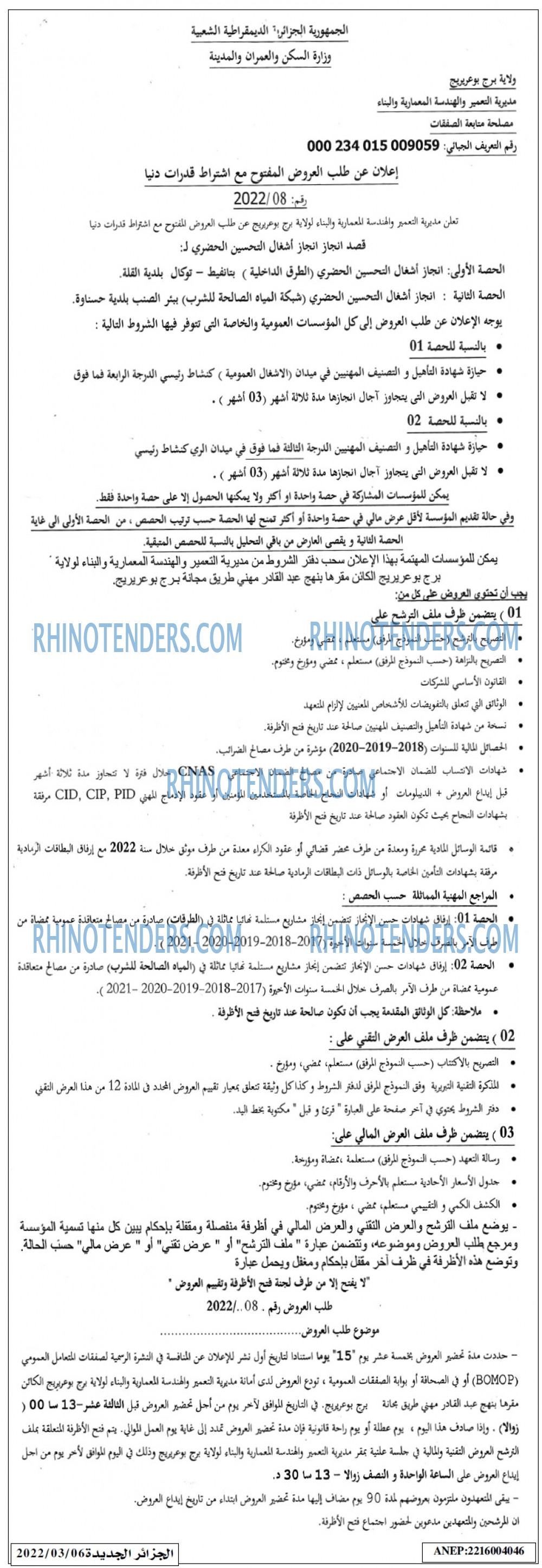 الجزائر الجديدة