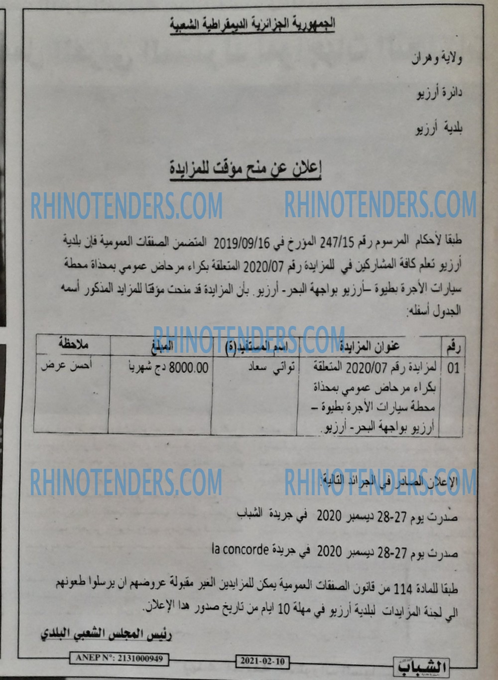 Rhinotenders
