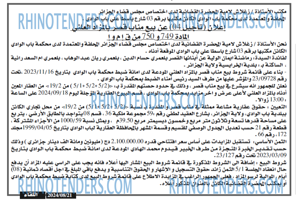 اللقاء