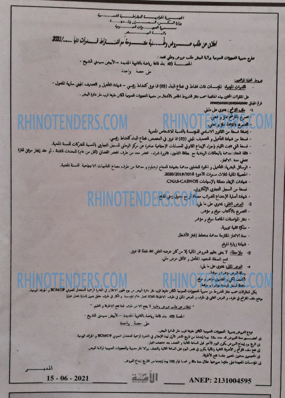 الأمة