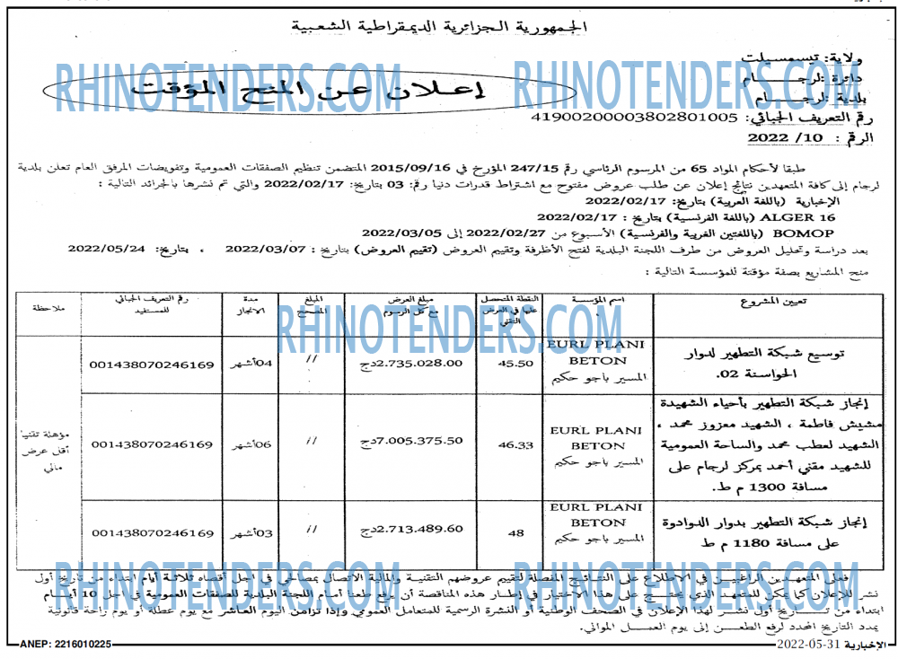 الاخبارية