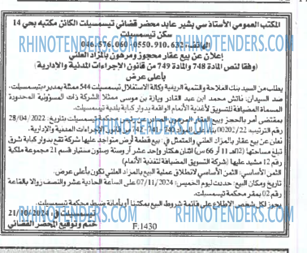 EL KHABAR