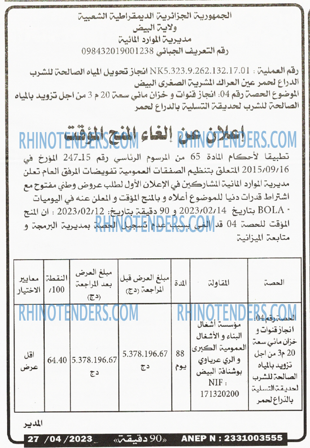 90 دقيقة