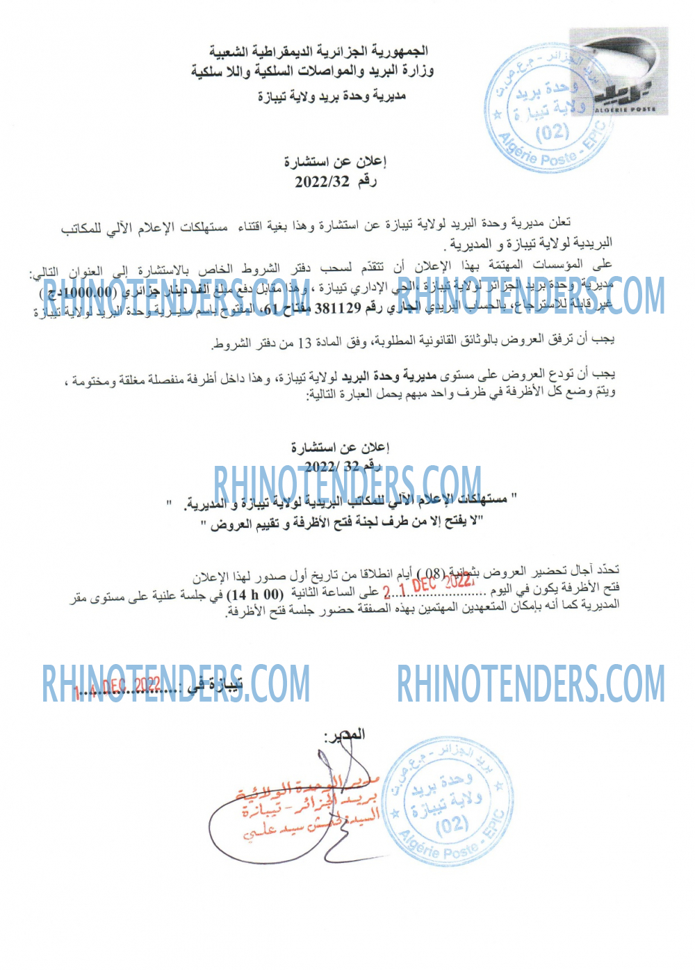 Rhinotenders
