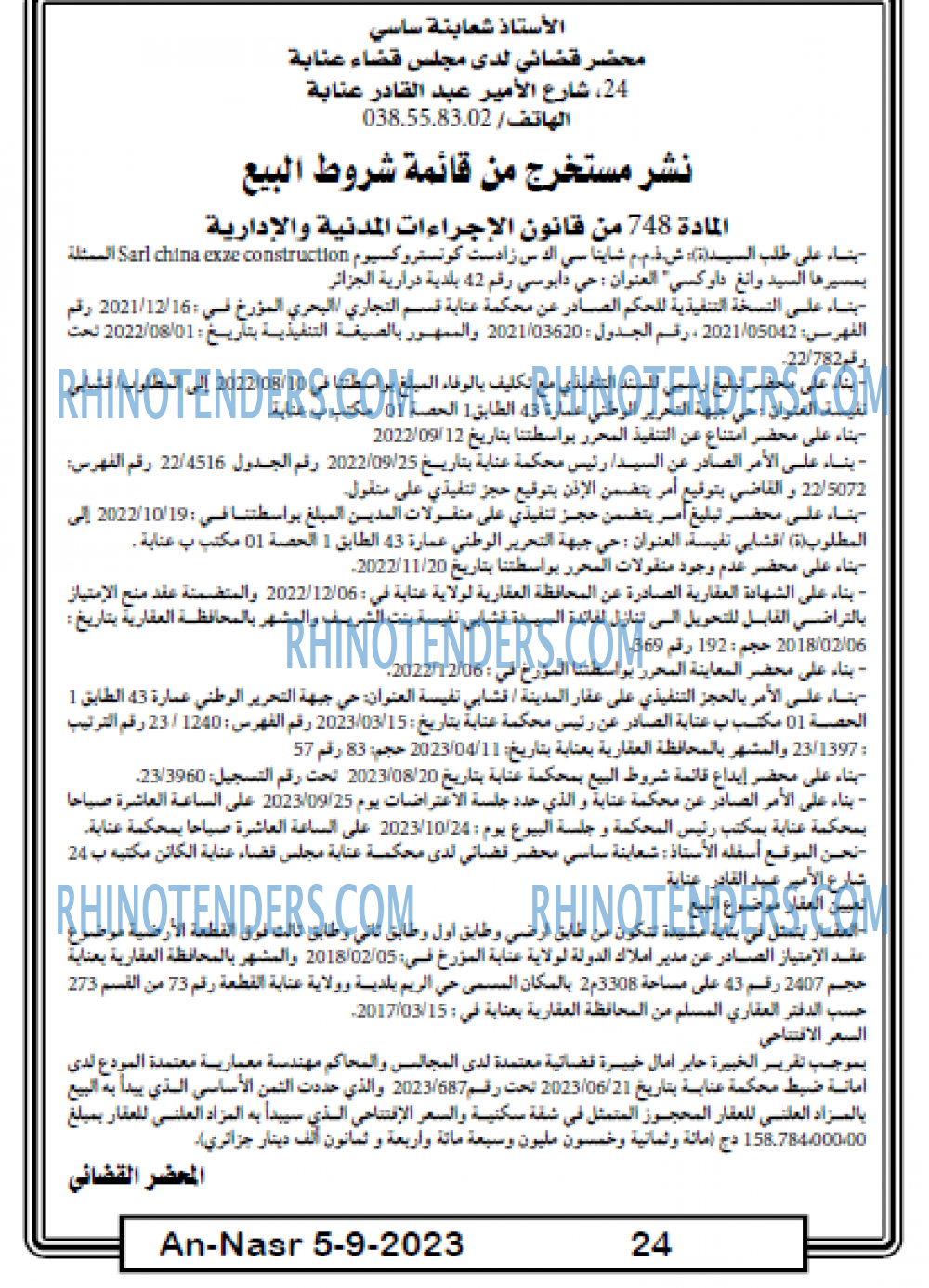 AN-NASR