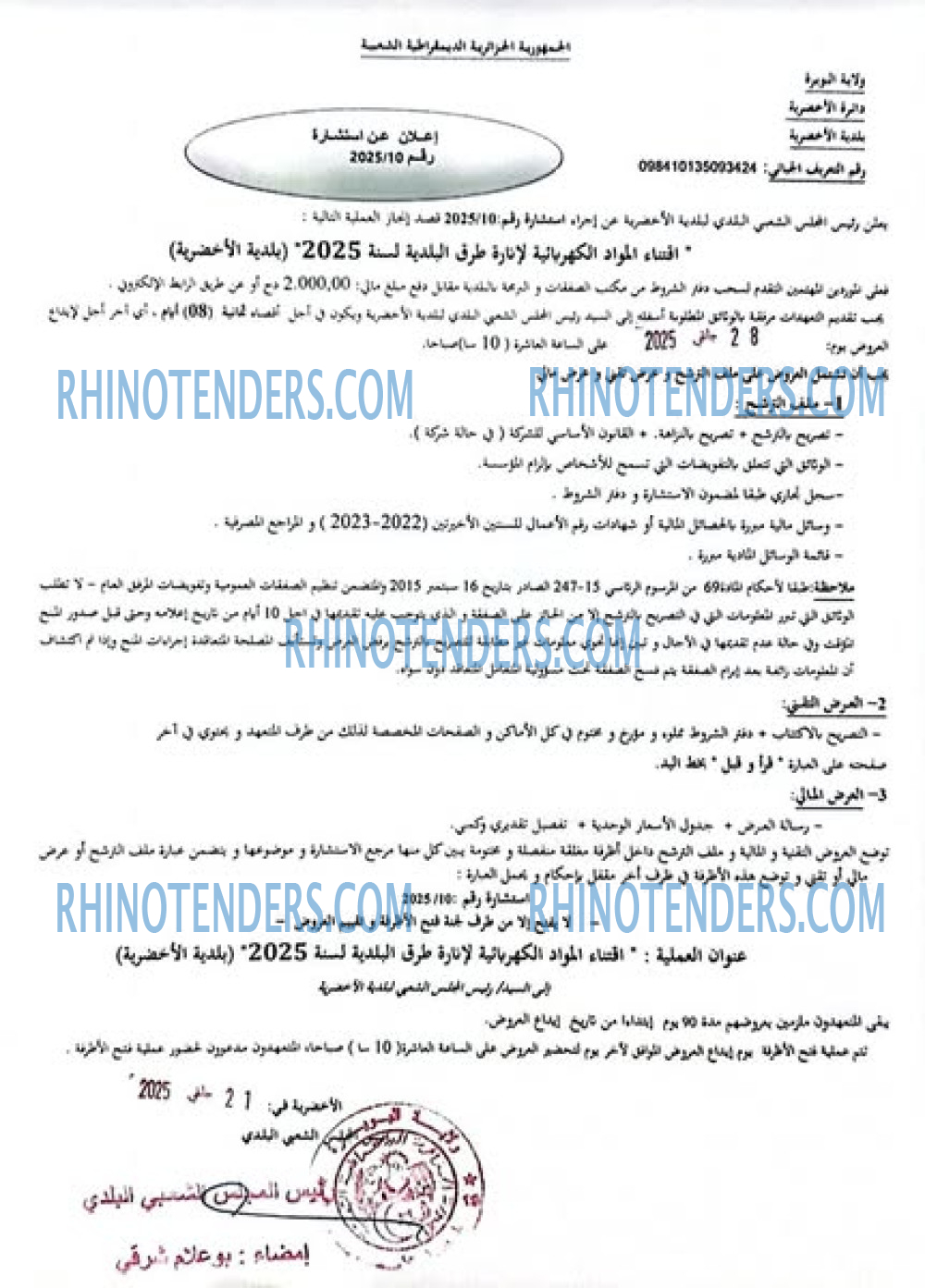 Rhinotenders