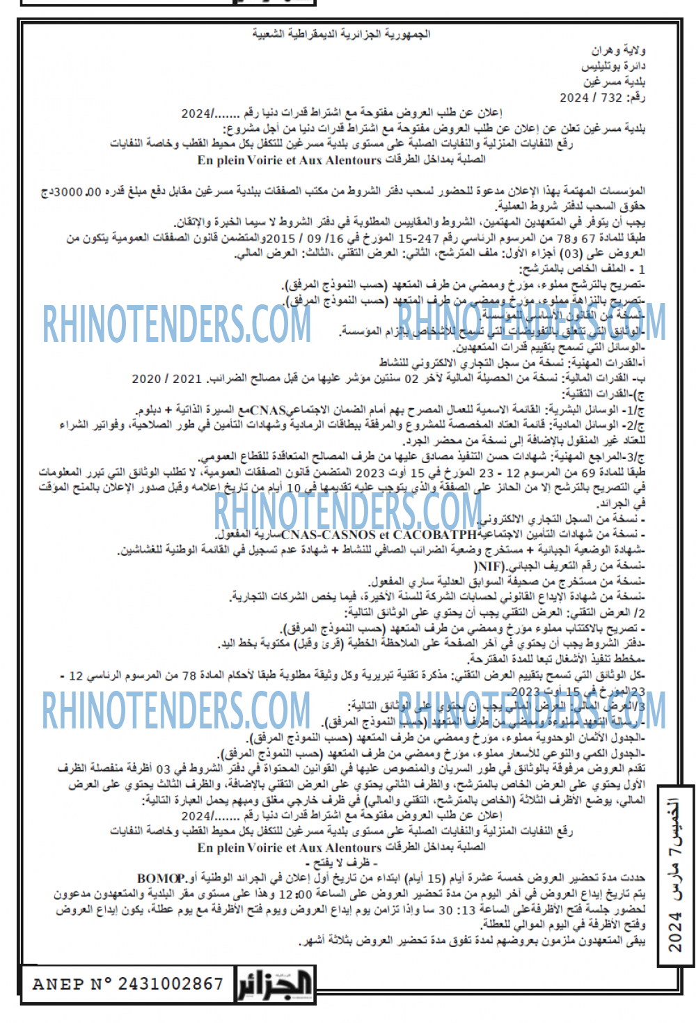 الجزائر