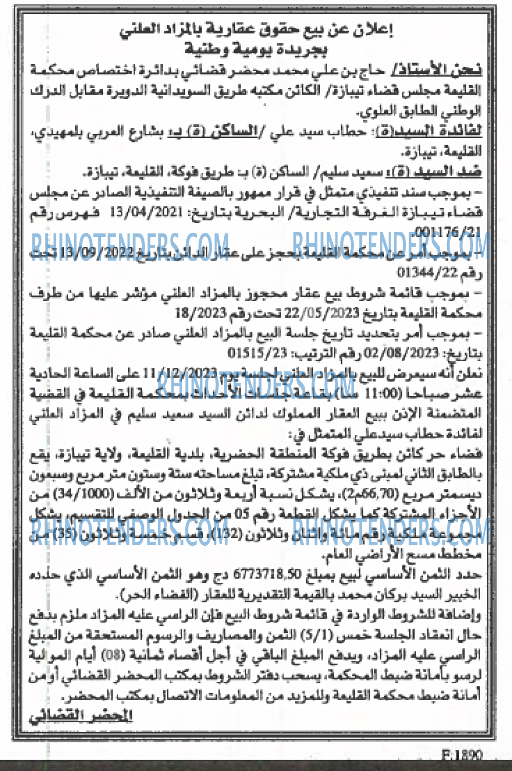 EL KHABAR