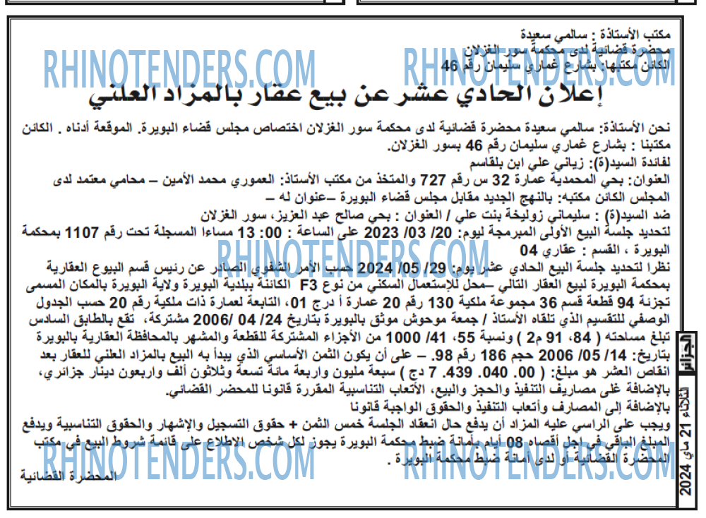 الجزائر