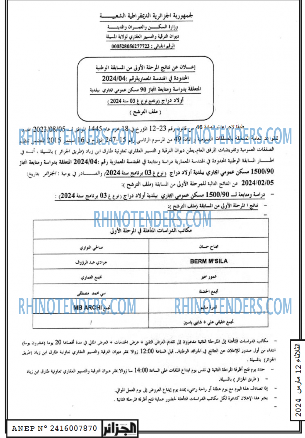 الجزائر