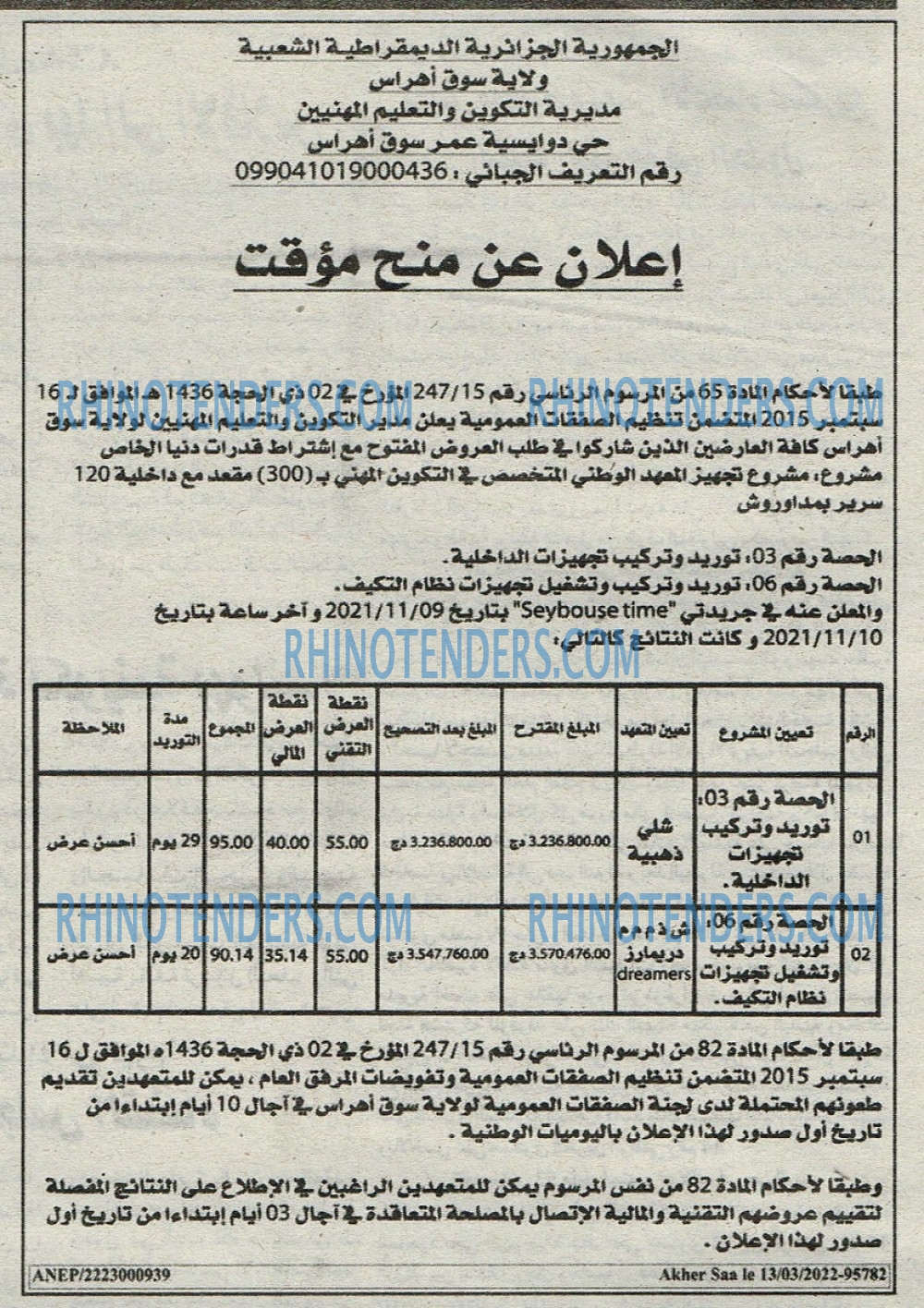 Akher Saa