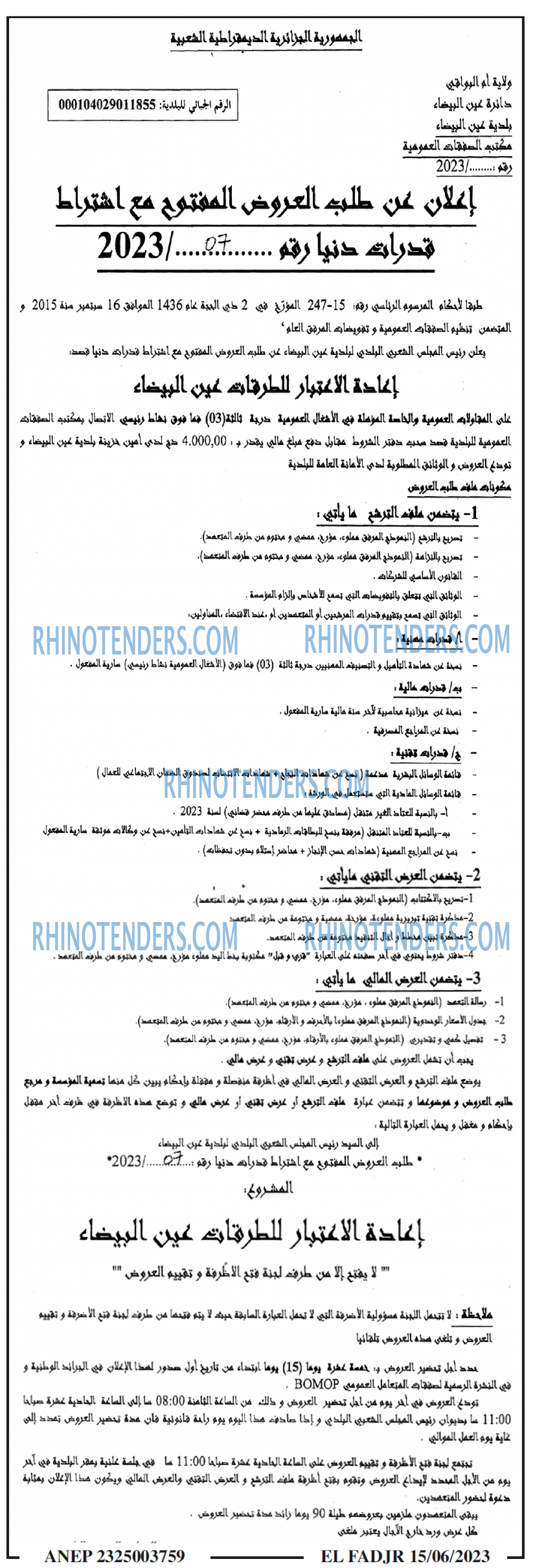 الفجر