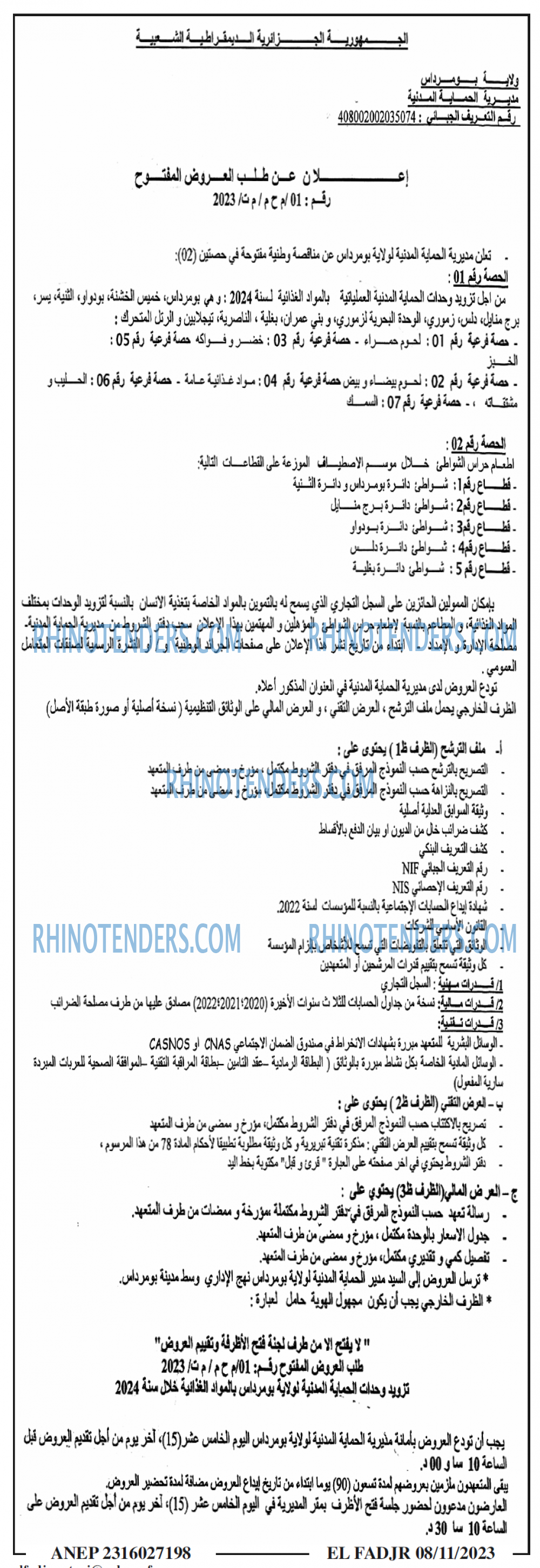 الفجر