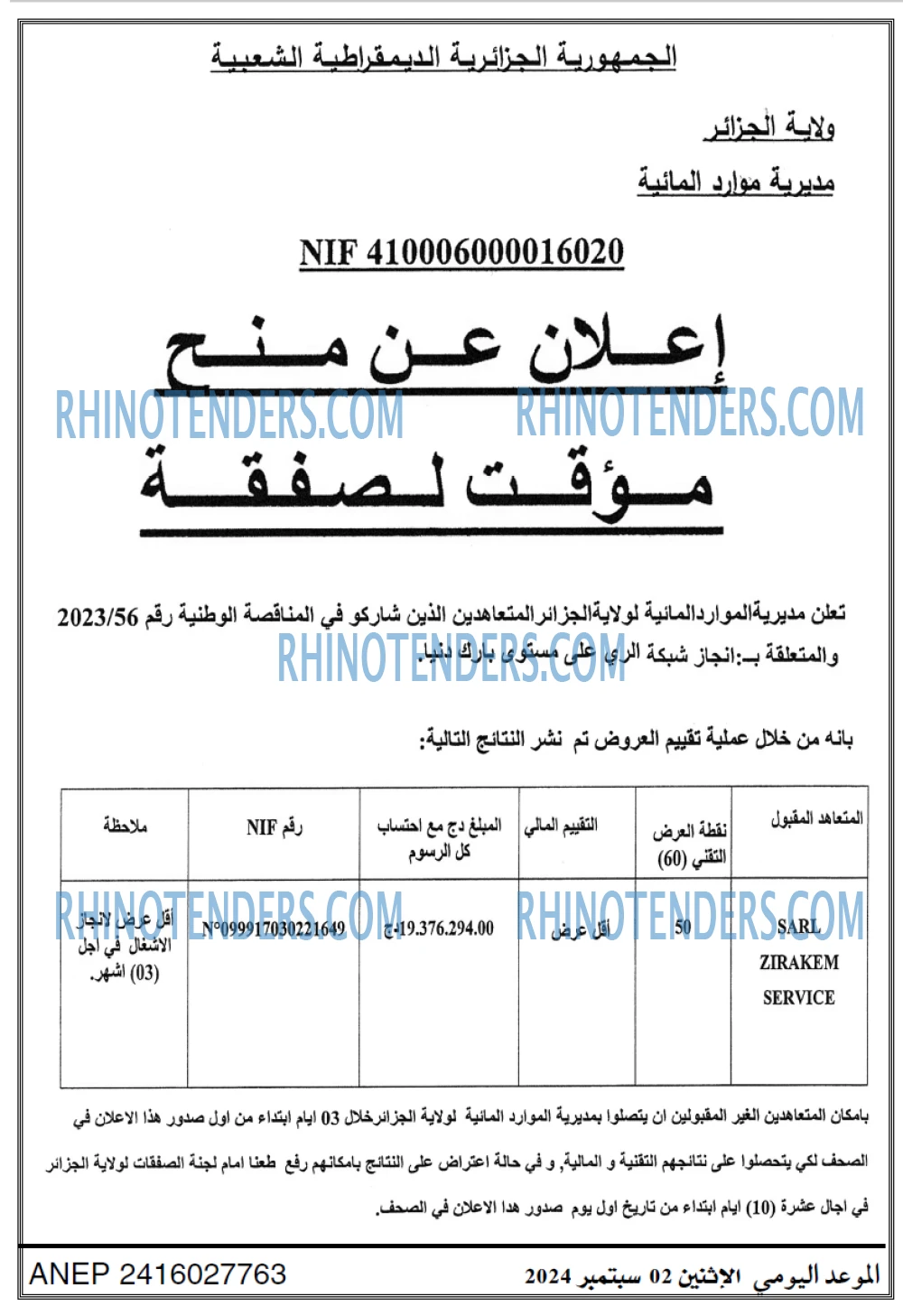 الموعد اليومي