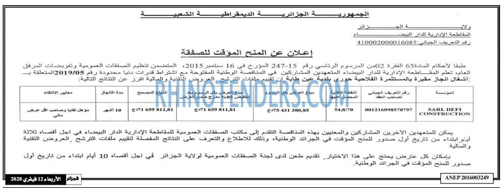 الجزائر